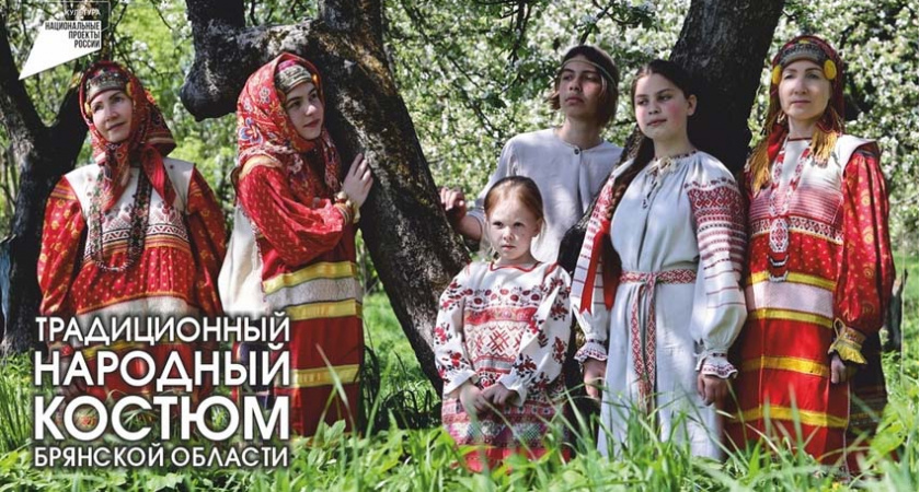 В Брянске презентуют первые два тома издания о местном традиционном костюме