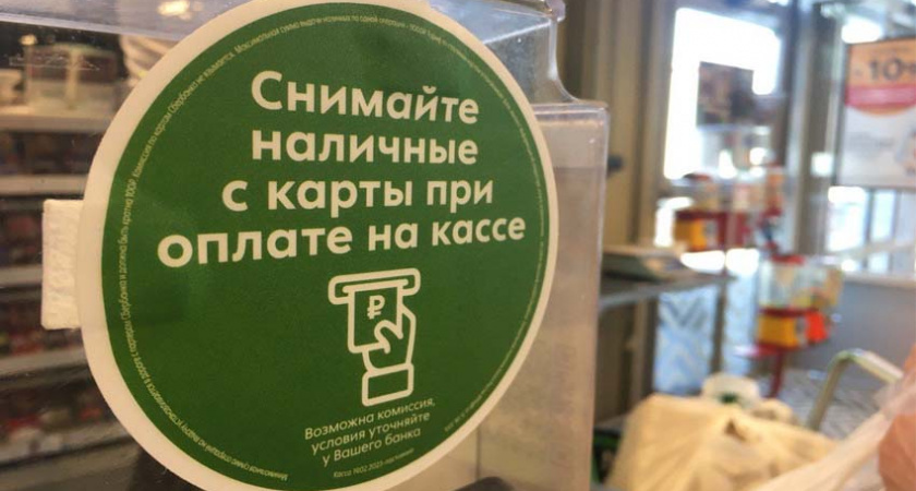 В Брянской области снять наличные на кассе можно в 400 магазинах и АЗС