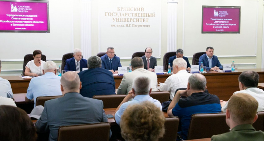 В Брянской области появилось отделение Российского исторического общества