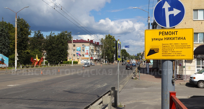В Брянске начался капремонт улицы Никитина