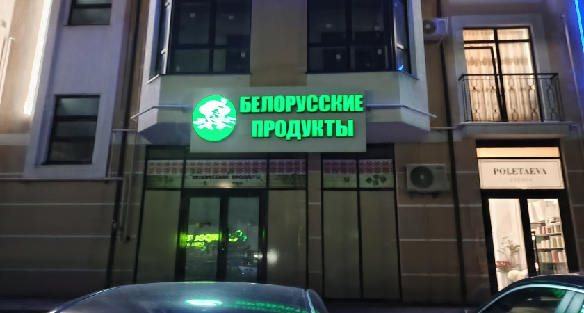 Зашли в магазин Белорусских продуктов в Москве: масло по 330 рублей, а в Минске брали за 170 рублей - сравниваем все позиции и цены