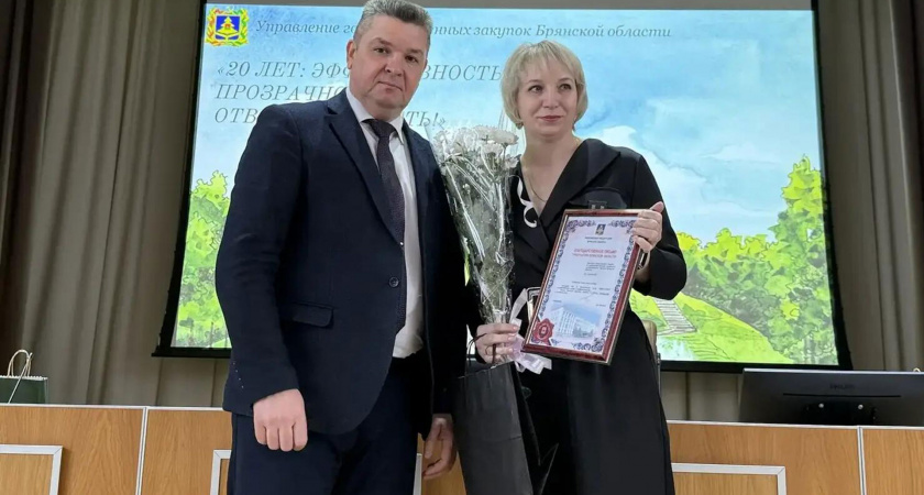 Профильное управление государственных закупок Брянской области отмечает двадцатилетний юбилей