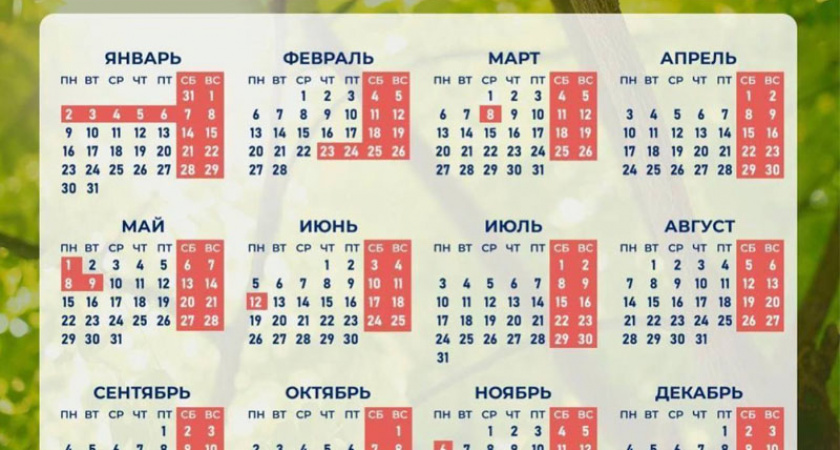 Минтруд расписал выходные и праздничные дни на 2023 год