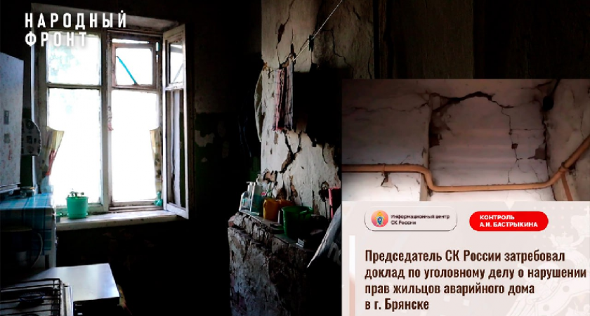 Власти Брянска предложили жильцам разваливающегося дома на Галерной горе сносить его за свой счёт. Возбуждено уголовное дело