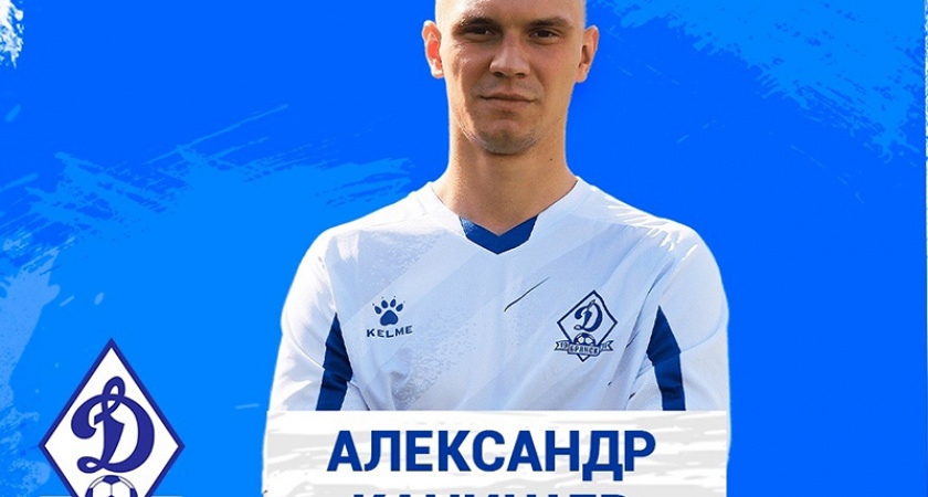 Брянское «Динамо» расторгло контракт с Александром Канищевым