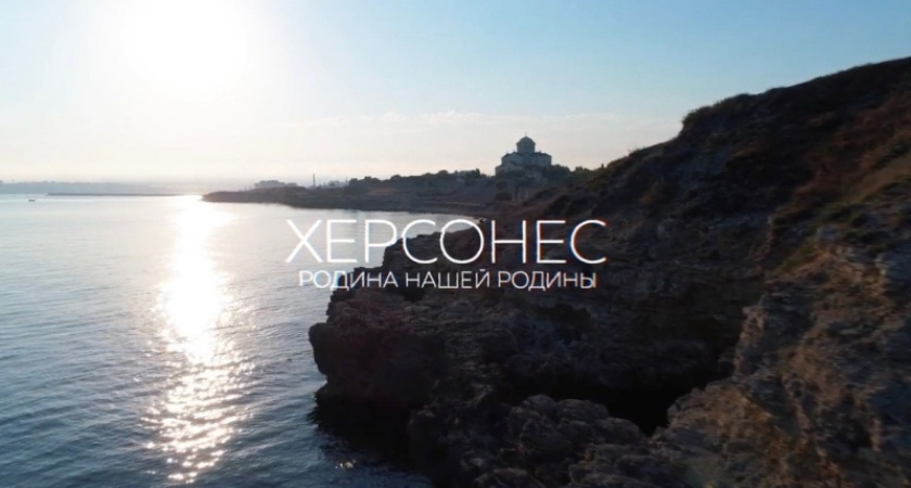 Премьера нового фильма о Херсонесе проходит по всей стране в День крещения Руси
