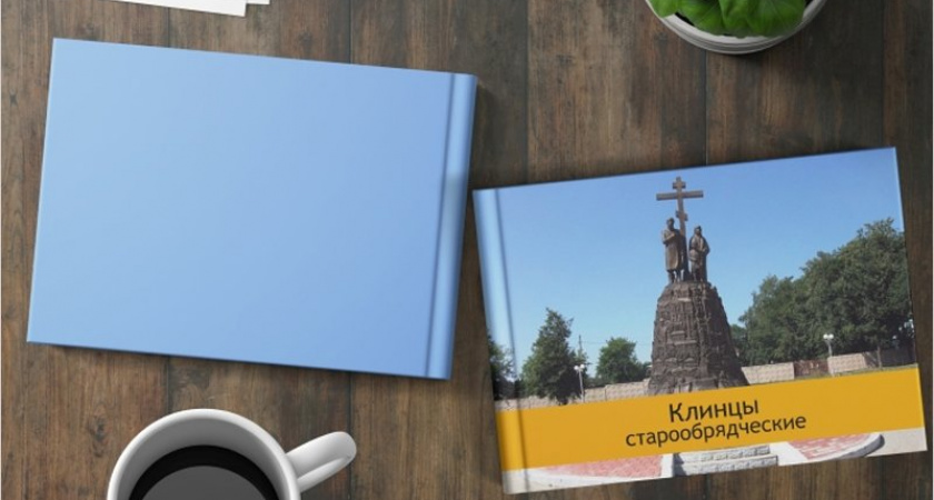 «Клинцы старообрядческие»: в год 400-летия протопопа Аввакума клинчане задумались о бренде города