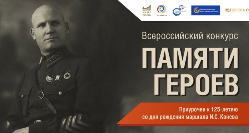 Молодым брянским журналистам предложили написать о маршале Коневе
