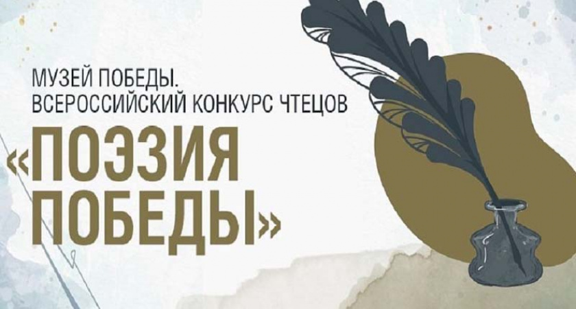 Брянская школьница стала финалисткой всероссийского конкурса чтецов «Поэзия Победы»
