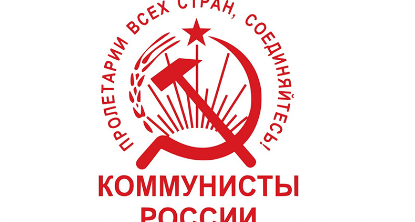 Брянское отделение «Коммунистов России» провело учредительное собрание