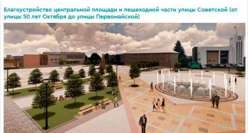 Карачев получит 90 млн. рублей на благоустройство центра