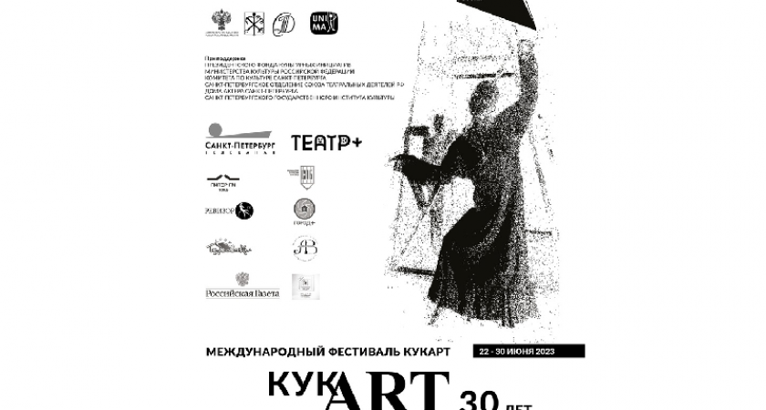 Брянский театр кукол повезёт свою чёрную комедию на фестиваль КУКART