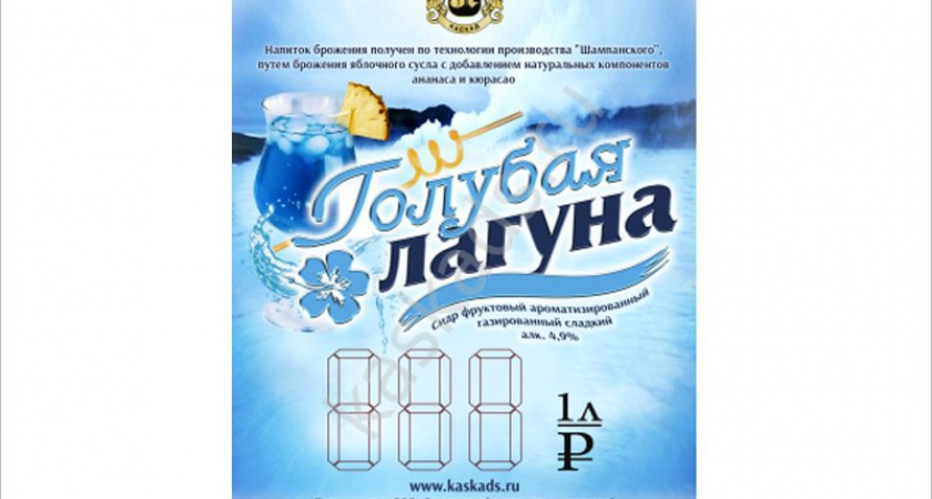 Злынковский завод оштрафован судом за превращение пива в «Голубую лагуну»