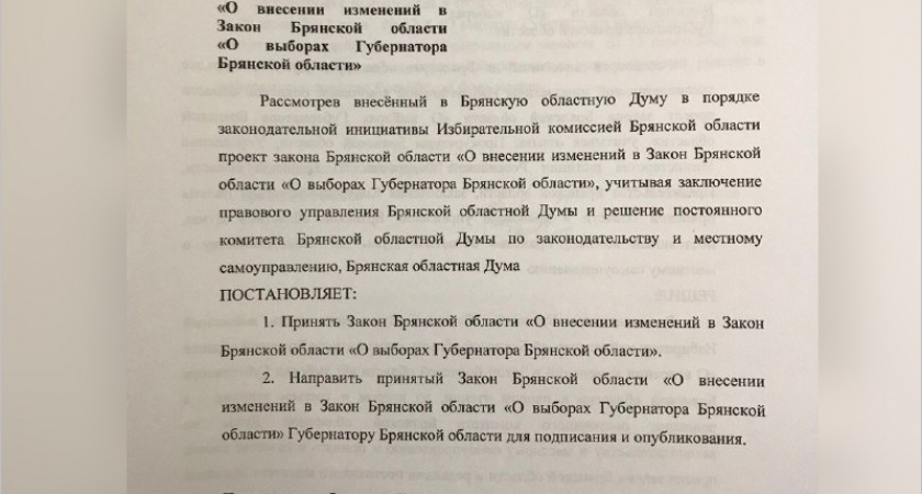 На сессии облдумы утверждены изменения в пять брянских избирательных законов