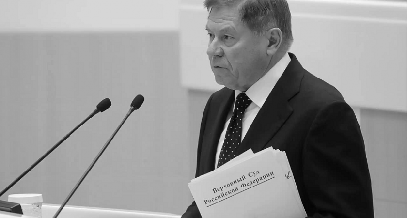 Судьи Брянской области выразили соболезнования в связи со смертью председателя Верховного Суда России