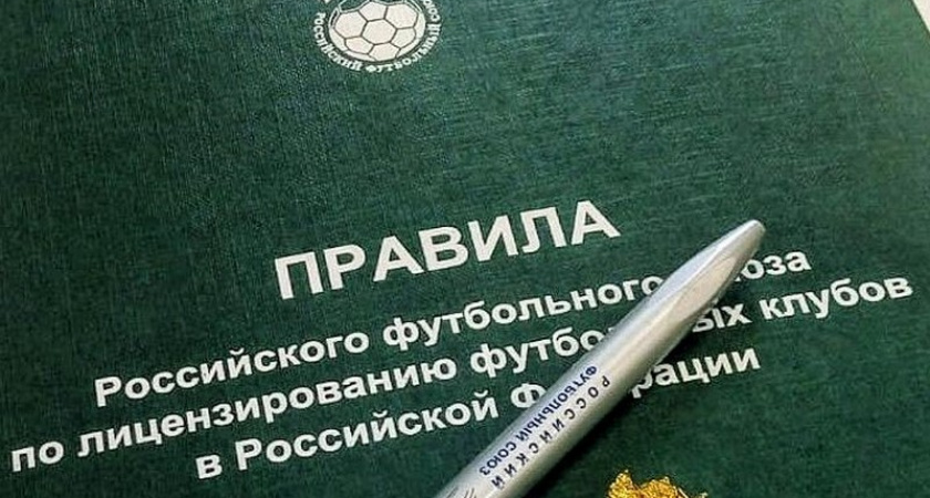Брянскому «Динамо» отказано в лицензии РФС II