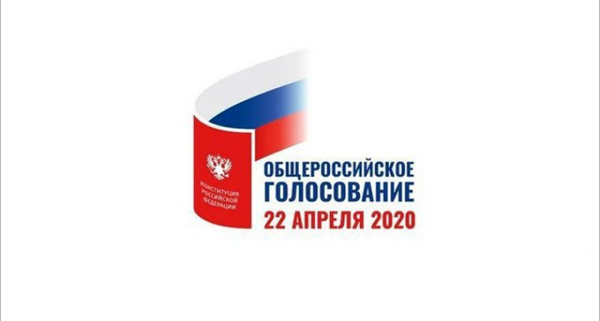 У всероссийского голосования по поправкам в Конституцию появился логотип