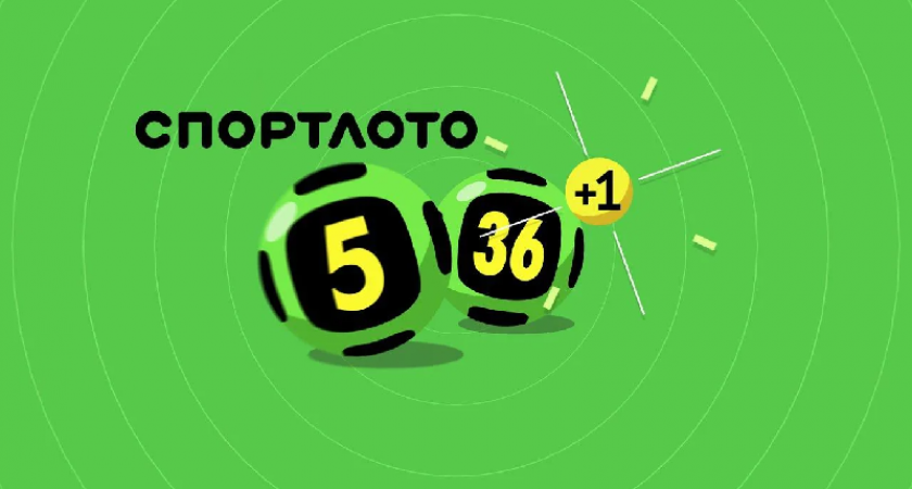 Почти восьмимиллионный выигрыш ожидает счастливого игрока в «Спортлото» из Брянской области