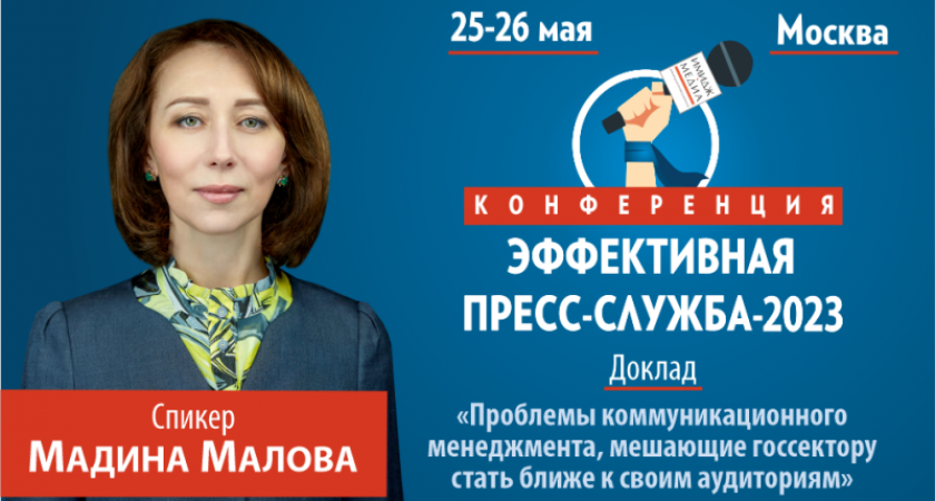 «Эффективная пресс-служба»: условия, которые диктует госорганизациям реальность