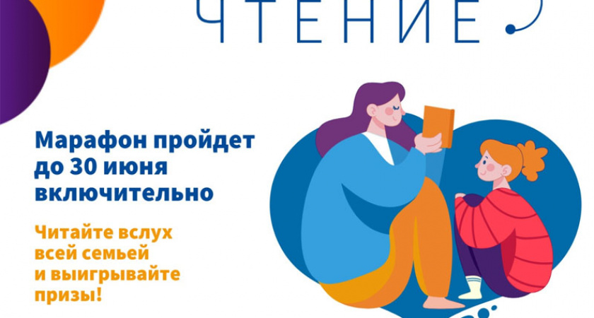 Брянские библиотеки участвуют в марафоне «Семейное чтение – Живая классика»