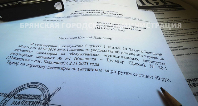 Впервые за два года проезд в брянских маршрутках подорожает. До 30 рублей