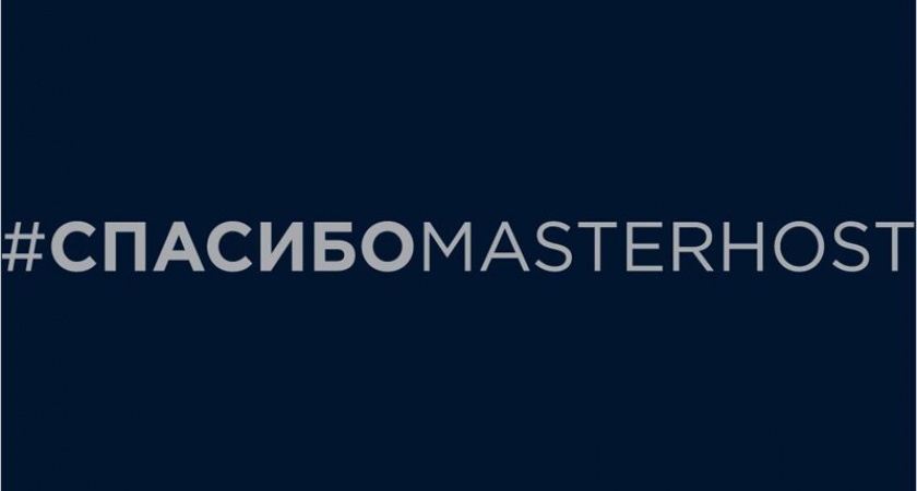 Проблемы «Мастерхоста» продолжаются третий день. Страдают и брянские пользователи