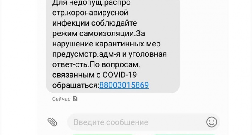 Сообщения о необходимости самоизоляции в Брянске начало рассылать ГУ МЧС