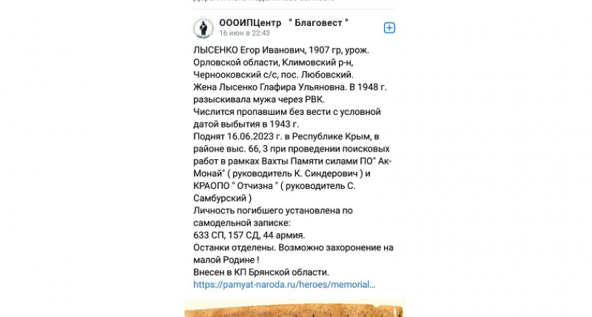 Брянские поисковики ищут родных красноармейца, погибшего в Крыму