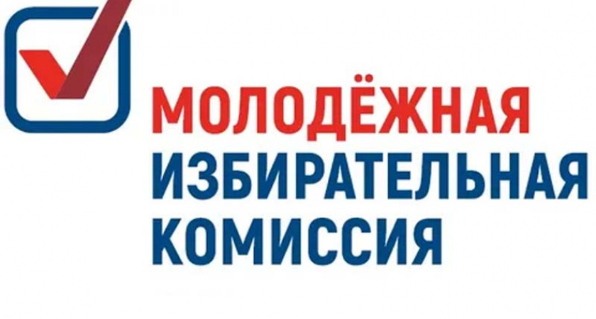 В Брянской области будет создана Молодежная избирательная комиссия