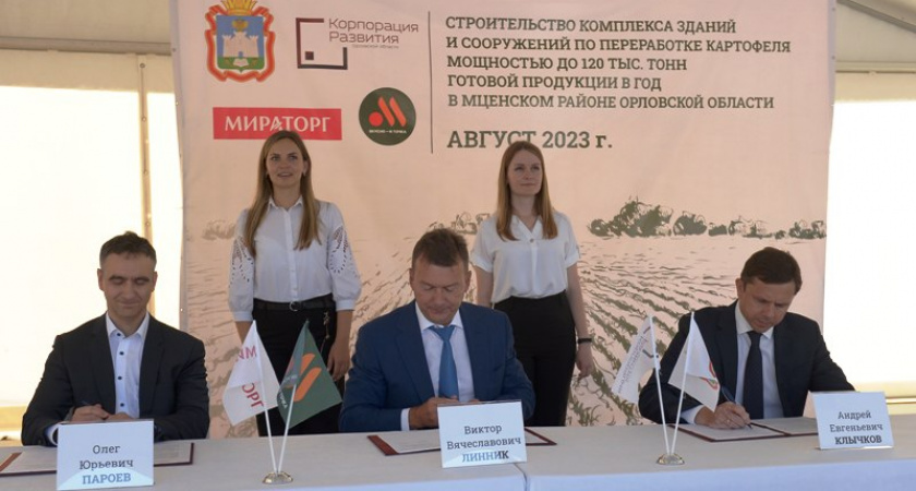 «Мираторг» и «Вкусно — и точка» инвестируют дополнительные 5,7 млрд. рублей в масштабирование орловского совместного предприятия
