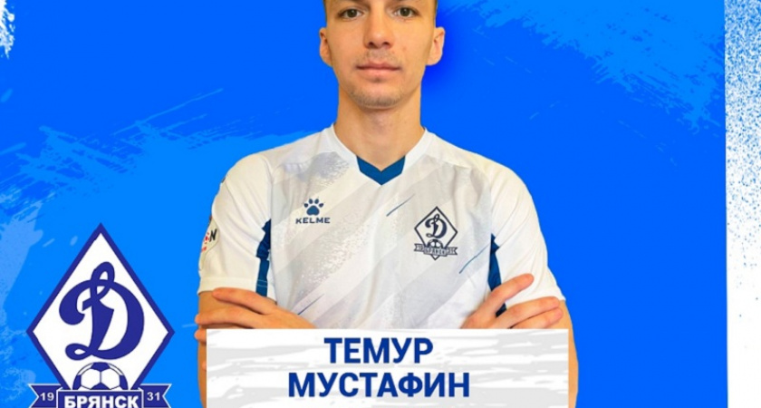 Брянское «Динамо» подписало центрального защитника
