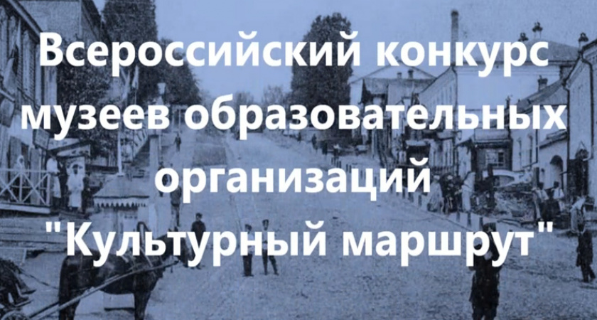 Брянские школьные музеи борются за приз зрительских симпатий на конкурсе видеоэкскурсий от Музея Победы