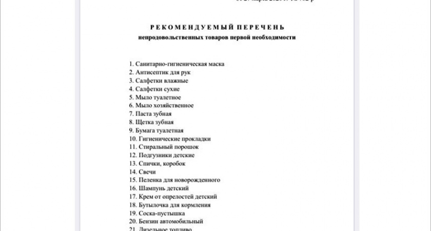 Автозапчасти, табак и печатная пресса исключены из «коронавирусного» перечня товаров первой необходимости