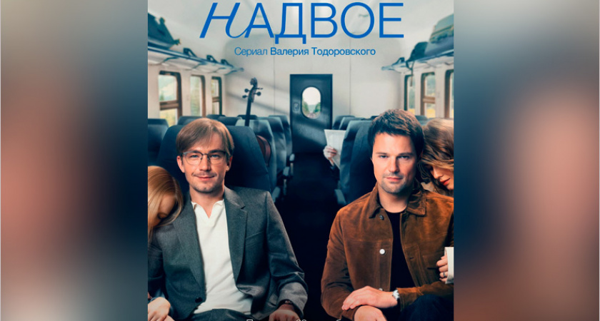 Премьеры Wink: Данила Козловский и Александр Петров в сериале «Надвое» на Wink и more.tv