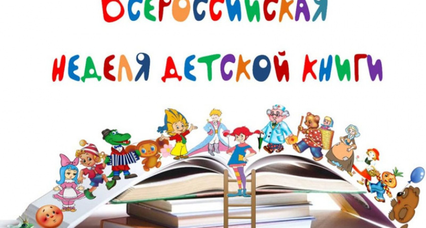 В Брянске пройдет Неделя детской книги «Счастливое детство с Корнеем Чуковским»