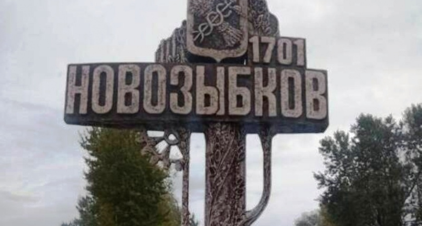 В Новозыбкове по примеру Брянска отменён День города