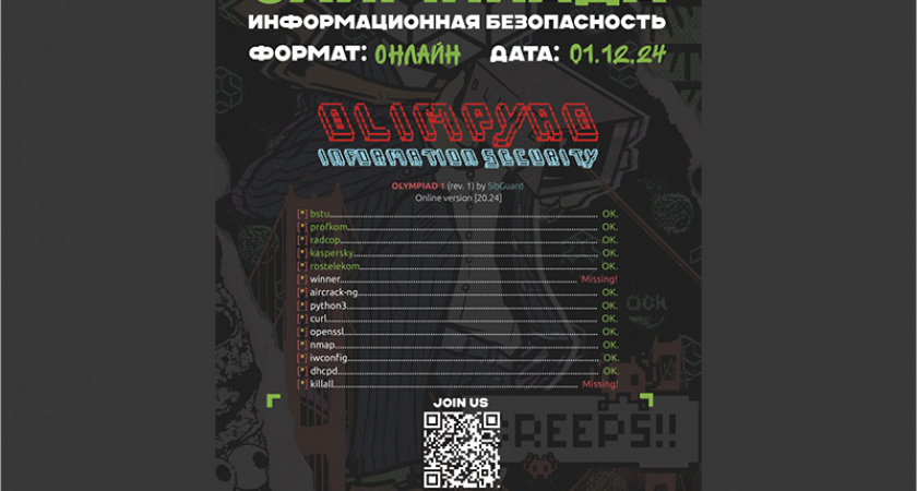 БГТУ анонсировал первую областную олимпиаду по информационной безопасности