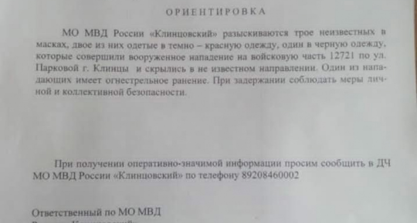 В Клинцах неизвестные обстреляли из автоматов воинскую часть. Полиция разыскивает троих мужчин