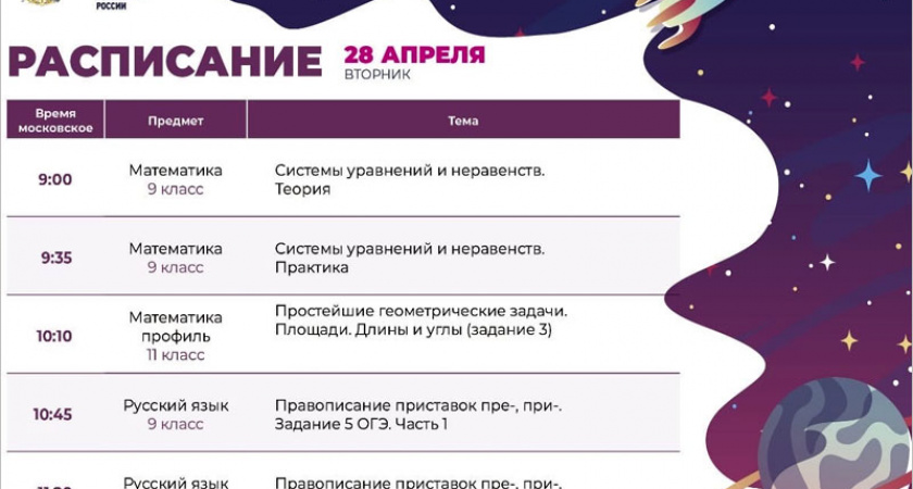 «Моя школа online»: на телеканале ОТР началась трансляция телеуроков (расписание)