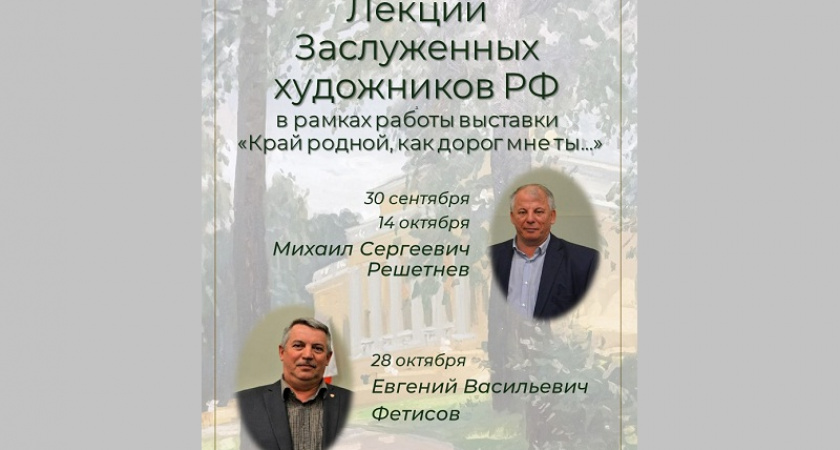Выставка пейзажей в Овстуге будет дополнена лекциями заслуженных художников России