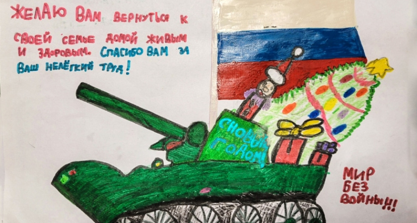«Всегда рядом»: брянские машиностроители  собрали детские рисунки для новогодних подарков военным