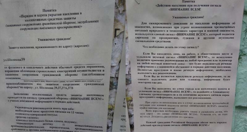 На домах в Брянске появились памятки с адресами бомбоубежищ. Полиция подтвердила — не фейк!