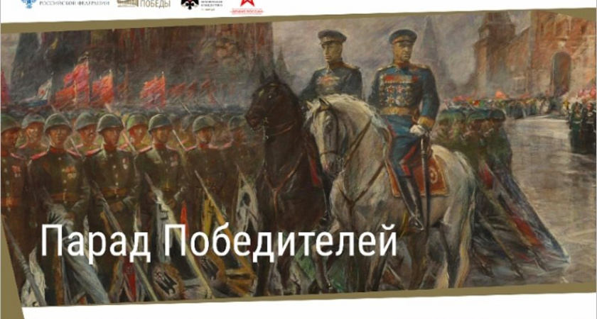 На сайте Брянского краеведческого музея открылась виртуальная выставка «Парад Победителей»
