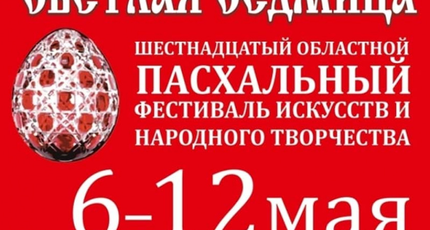В Брянской области проходит пасхальный фестиваль «Светлая Седмица»