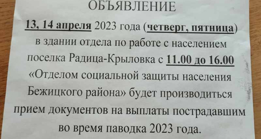 В Брянске начался приём заявлений от жителей, пострадавших от половодья