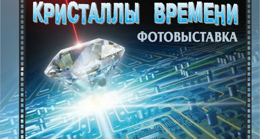 В библиотеке БГТУ открылась фотовыставка «Кристаллы времени»