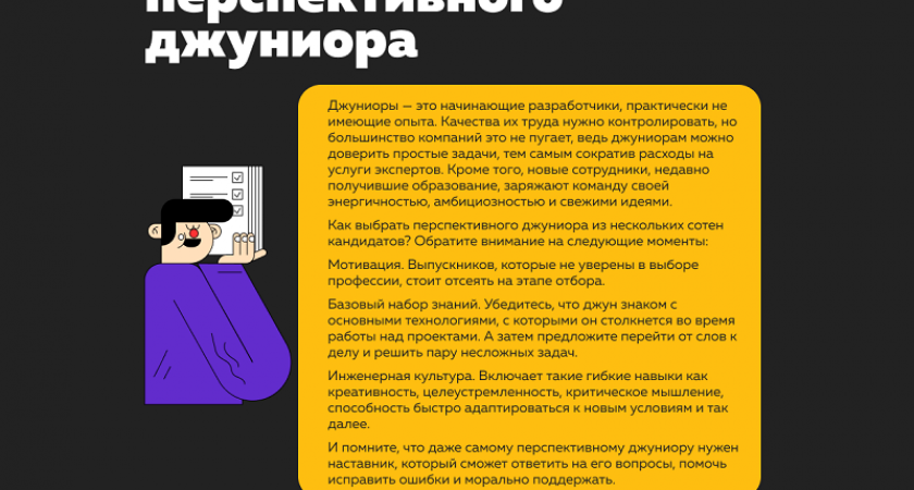 3 шага для того, чтобы найти перспективного джуниора