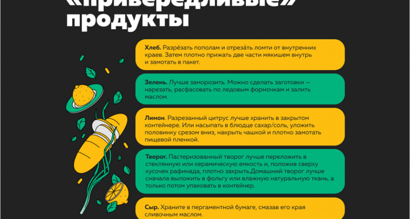 5 советов по хранению «привередливых» продуктов
