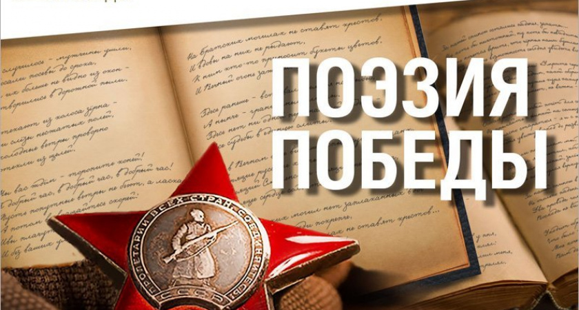 Юным брянским поэтам предложили написать стихи о героях войны