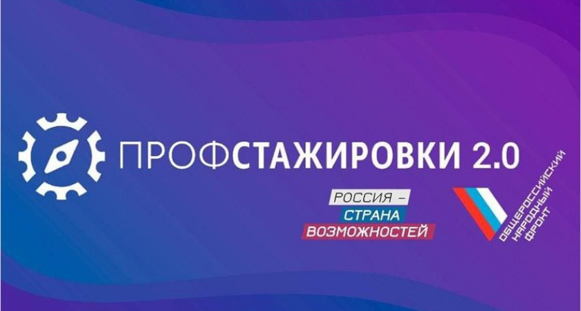 Брянская область лидирует по количеству студентов, приглашённых на практику в «Профстажировках 2.0»